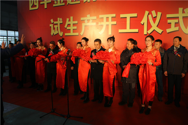 2018.1.2四平金越鋼絞線(xiàn)有限公司啟動(dòng)試生產(chǎn).jpg
