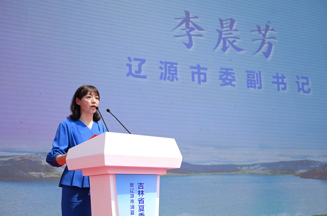 （遼源市委副書(shū)記李晨芳致辭照片）.jpg